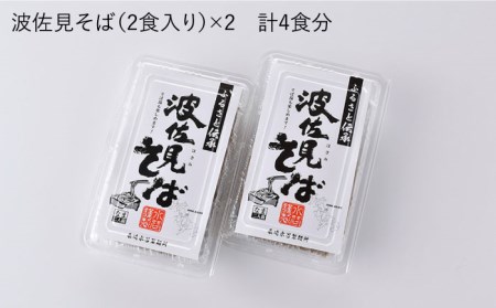 【波佐見焼】蕎麦猪口 そばちょこ ＆そば セット【水谷製麺所】 [IA03] 波佐見焼