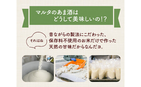 【スピード発送】 純米甘酒 180g×12袋 セット 「米と麹だけの マルタのあま酒」　013-G-MT010