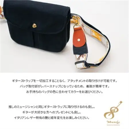 ギターストラップをバッグ用ストラップに変身させるアタッチメント:イタリアンレザー使用708works【1323396】