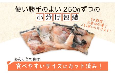 越前 あんこう 鍋セット 身・あら 計1kg（約4～5人前）鍋用和風だし付き【アンコウ 鍋 海鮮 魚介 冷凍 小分け 簡単調理】 [e04-a021]