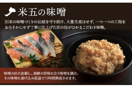 熟成 ふくいサーモン 味噌漬け 5P（計300g）【サーモン みそ漬け 熟成 お取り寄せ 贈答品】 [e04-a035]