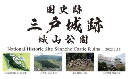 「国史跡 三戸城跡」てぬぐい