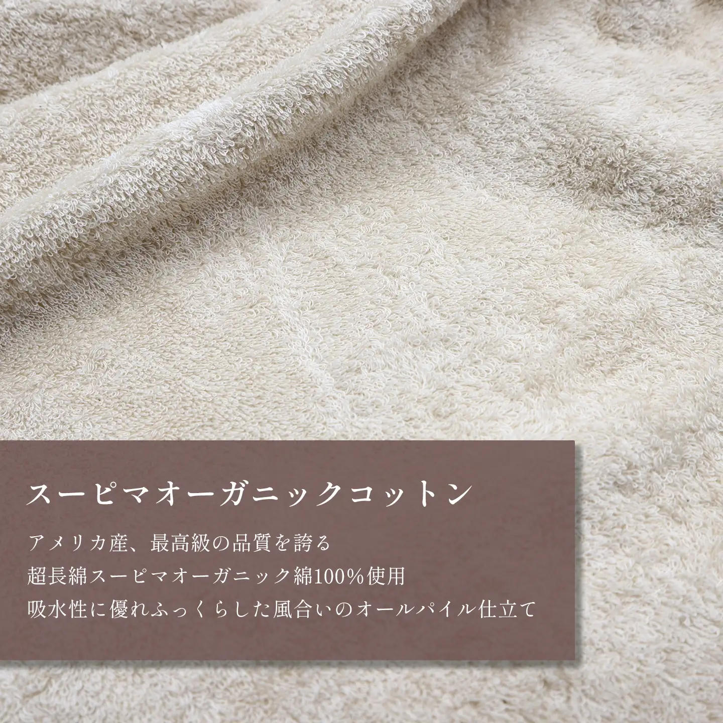 今治タオルブランド認定品   天然加工 オーガニックスーピマコットンTAKUMI　バスタオル 1枚（ナチュラル）
