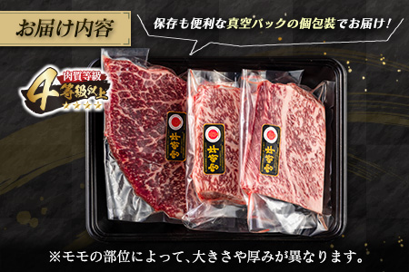 数量限定 宮崎牛 モモ ステーキ 計450g 牛肉 黒毛和牛 国産 ブランド牛 ビーフ 焼肉 バーベキュー 鉄板焼き 赤身 食品 高級 贅沢 上質 真空パック 個包装 おかず お弁当 おつまみ 人気 ご褒美 お祝 記念日 お土産 お取り寄せ グルメ 宮崎県 日南市 送料無料_BD108-25