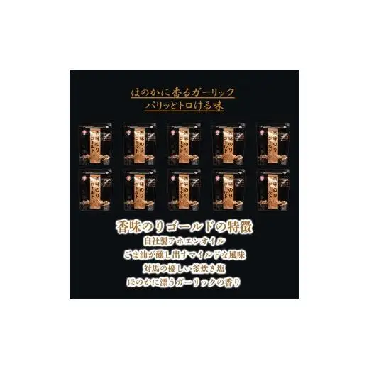 香味のりゴールド　10袋詰