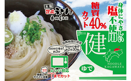 さぬきうどん 糖質カット 塩分0 16人前 麺のみ・2種×8人前