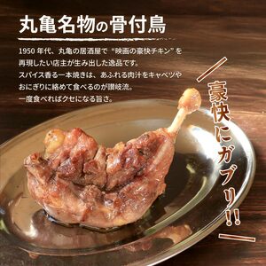 骨付鳥 親鳥 5本
