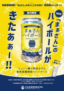 まぁさんハイボール 8% 350ml×24本 W025-014u ウィスキー 飲料 アルコール