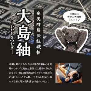 大島紬ベア W040-002u 衣類 雑貨 日用品
