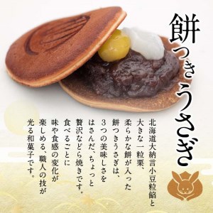 餅つきうさぎ (計20個) どら焼き スイーツ スウィーツ 菓子 焼き菓子 和菓子 おやつ セット 個装 大分県 佐伯市【ER020】【古川製菓】
