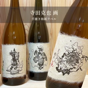 花巴 樽丸“手漉き和紙ラベル 寺田克也 画” 720ml 　3本セット《美吉野醸造株式会社》