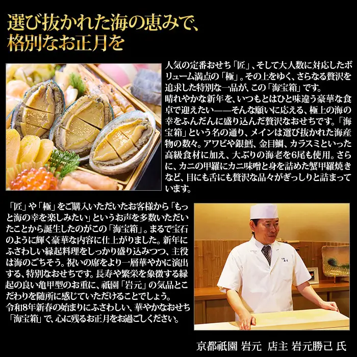 【京都祇園 岩元】冷蔵おせち六角二段重「海宝箱」約4人前｜本格料亭おせち 毎年完売必至 豪華 海の幸 人気