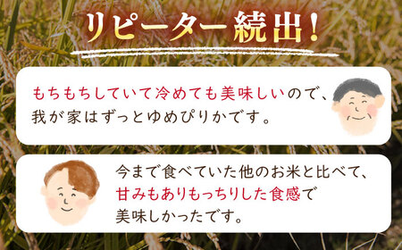 【全12回定期便】【令和7年産】 ゆめぴりか 5kg 米 定期便 1年 12ヵ月 お米 白米 ご飯 北海道 [AXAB018]