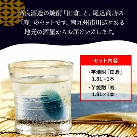 焼酎がお好きな方に!田倉+寿1.8L【1186012】