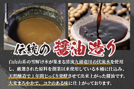 永平寺 創業大正14年 浜田醤油の醤油・熟成味噌セット（1L・1kg）[A-014009]