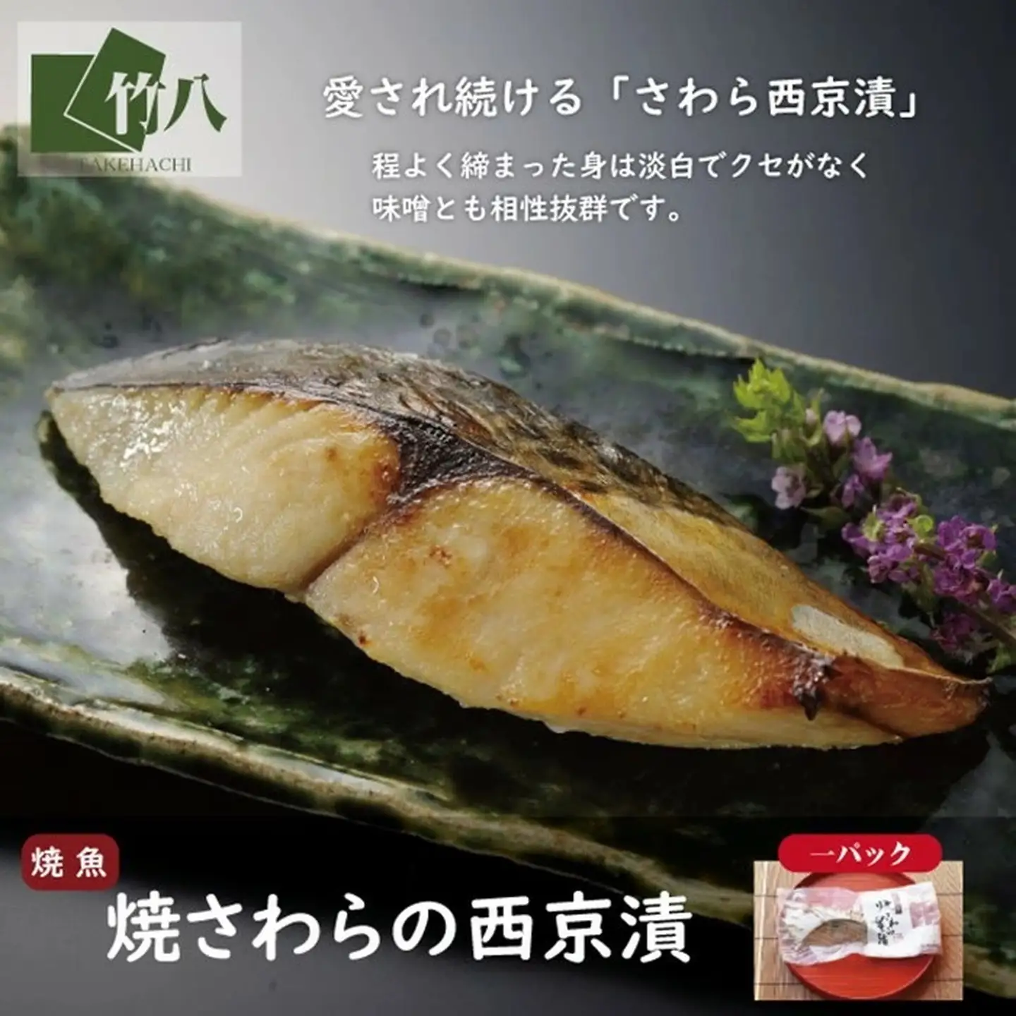 あぶり漬詰合せ（5切）化粧箱入：B155-018