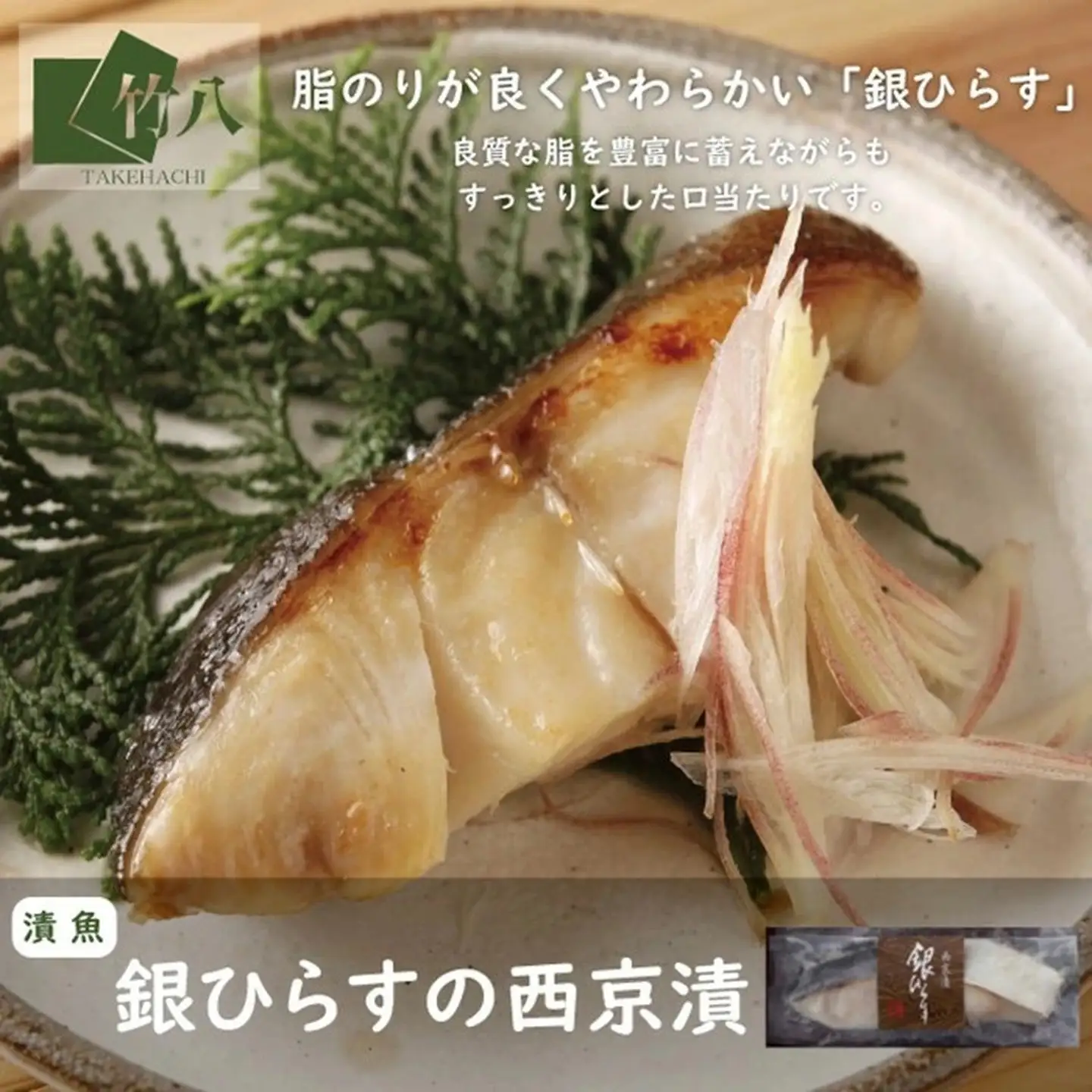 お試し西京漬 詰合せ（6切）（化粧箱入）：B120-077