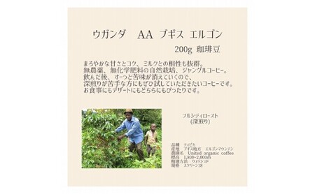【上田珈琲豆焙煎堂】珈琲豆 深煎り2種×200ｇインドネシアマンデリン・ウガンダAA【豆】 HNNBM001