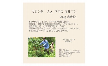 【上田珈琲豆焙煎堂】珈琲豆 深煎り2種×200ｇインドネシアマンデリン・ウガンダAA【粉】 HNNBM002