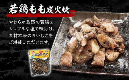 やわらか若鶏もも炭火焼き 10パック 国産 若鶏 もも 炭火焼 炭火焼き 鶏 鶏肉 肉 お肉 惣菜 お惣菜 おつまみ つまみ おかず 簡単調理 湯煎 レンジ 電子レンジ 名物 小分け パック グルメ お取り寄せ