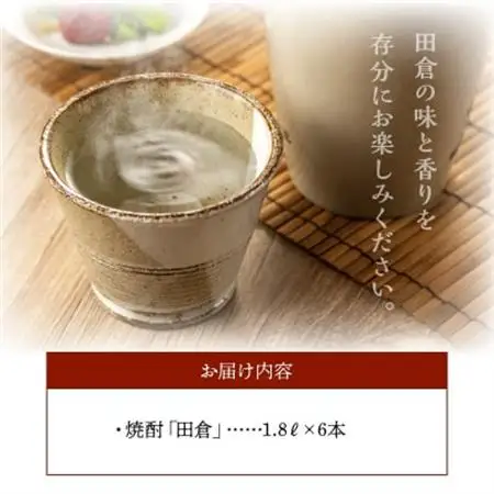 焼酎「田倉」 1.8L×6本【1186017】