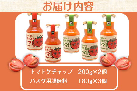 トマトケチャップとパスタ用調味料セット 花田農園《30日以内に出荷予定(土日祝除く)》
