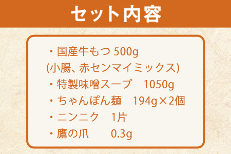 特撰博多もつ鍋 【あごだし味噌仕立て】 4～5人前 500g 独楽 送料無料 《30日以内に出荷予定(土日祝除く)》