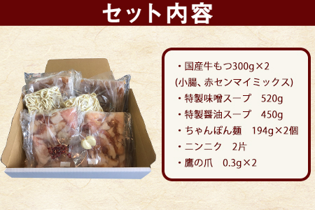 特撰 博多もつ鍋 食べ比べ あごだし味噌仕立てとまろやか醤油仕立て 各2～3人前 600g 独楽 国産 送料無料 《30日以内に出荷予定(土日祝除く)》