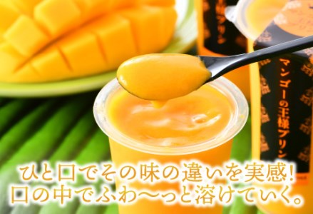 マンゴーの王様プリン 120ｍl × 6個入り