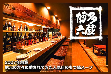ふるさと納税 六蔵　博多白・黒もつ鍋食べ比べセット　国産牛もつ　たっぷり800ｇ（5-6人前）株式会社OSADA《30日以内に出荷予定(土日祝除く)》