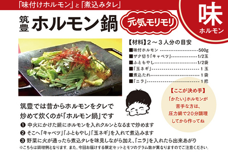 ふるさと納税限定仕様　ファミリーパック【味付ホルモン400g×3、自家製煮込タレ×3、つけタレ×1】白頭苑 ホルモン ホルモン鍋