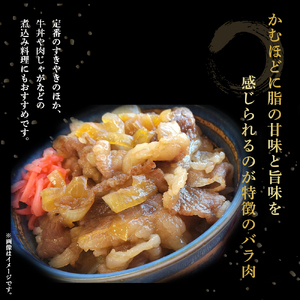 四万十麦酒（ビール）牛バラスライス（400g） Asz-40 麦酒牛 国産 牛バラ スライス