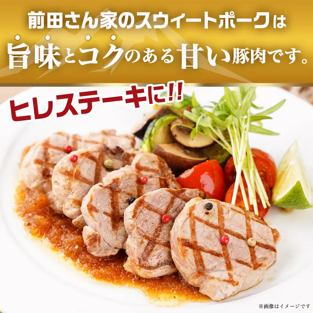 「前田さん家のスウィートポーク」豚ヒレ切り身2kg〔12-8903〕_(都城市) 500g×4 一口カット カット済み 時短調理 豚ヒレ肉 ひとくちポークステーキ とんかつ肉 お弁当に便利 子供が食べやすいサイズ 豚肉 