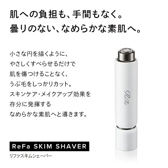ReFa SKIM SHAVER 家電 シェーバー カミソリ 剃刀 シェーバー | 愛知県