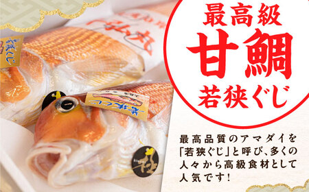 【加福鮮魚】若狭ぐじ 味噌漬け開き 1尾 800g 甘鯛 タイ アカアマダイ 高級  小浜市 / 加福鮮魚 【配送不可地域：北海道・沖縄・離島】 [BFBC002] 