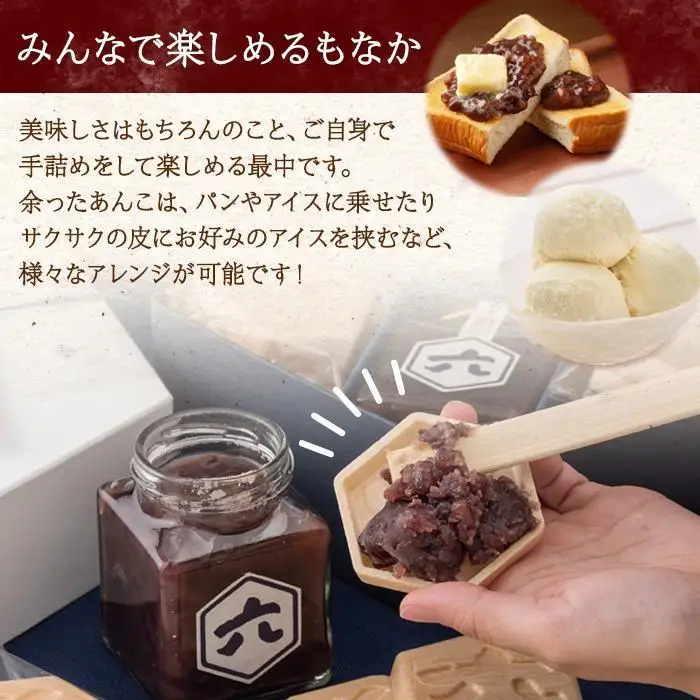無地熨斗 お六最中 自家製あんこ もなか 最中 モナカ 手作り 餡子 最中皮 和菓子 お菓子 菓子 焼き菓子 セット 菓子詰合せ 詰め合わせ 手土産 スイーツ 贈り物 ギフト おかしとおやき ことう 新潟県 南魚沼市