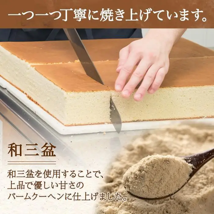 無地熨斗 三國バウム 和三盆 一斤 専用木箱 三国バウム バウムクーヘン 和菓子 お菓子 菓子 焼き菓子 お茶請け 手土産 スイーツ 贈り物 ギフト プレゼント おかしとおやき ことう 新潟県 南魚沼市