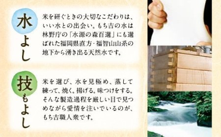 もち吉 特撰詰合せ 豊穣乃里 8種 計36袋 煎餅 あられ せんべい