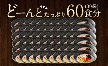 マルタイ 博多屋台 とんこつ 棒ラーメン 30パック 計 60食入 豚骨ラーメン