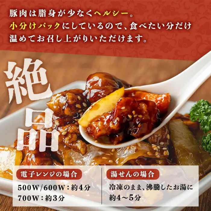 酢豚 約1.68kg 酢豚 中華【00-106-02-01】