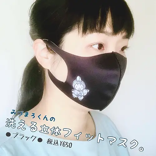 みづまろくん「ミニぬいぐるみ＋立体マスク黒白2枚」 ／ ご当地キャラクター ご当地 キャラ マスコットキャラクター マスコット ゆるキャラ キャラクターグッズ オリジナル 応援 地域応援 かわいい 可愛い 癒し 癒やし みづまろくん 大阪府 No.103