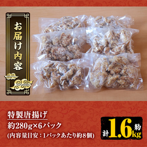 中華料理店「香隆」 特製唐揚げ 合計約1.6㎏【00-106-03】