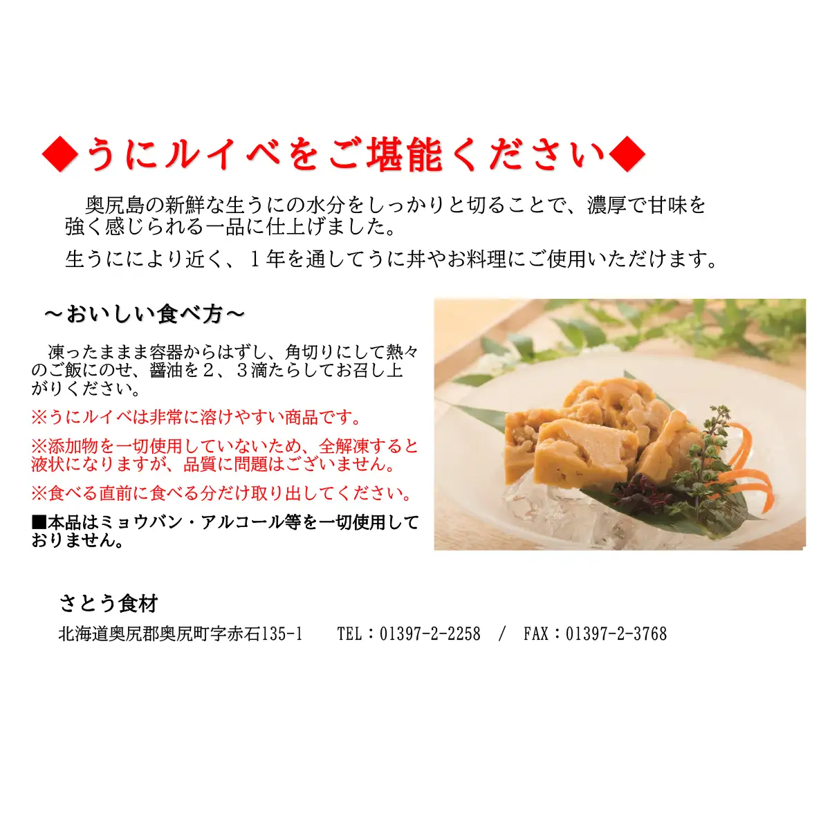 奥尻産 うにルイベ 2個セット 
