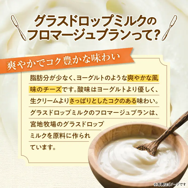 宮地牧場 の グラスドロップ ミルク で作る バター と フロマージュブラン の セット 【 濃厚 牧草だけを食べて育った牛 生乳 加工品 贈り物 お取り寄せ ギフト お中元 お歳暮 のし 熨斗 北海道 清水町  】_S018-0004