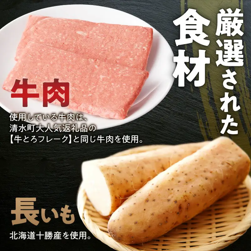牛肉 × 長いも  ! 牛 とろろ ステーキ 100g × 5 セット 【 牛肉 肉 十勝産 長芋 素材そのものの美味しさ 十勝スロウフード お取り寄せ 北海道 清水町  】_S006-0008