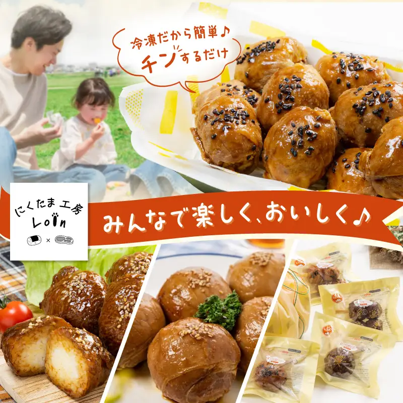 にくたまおにぎり 牛肉×3個 豚肉×3個 豚肉小玉5個×2P(計16個入)【A5-386】