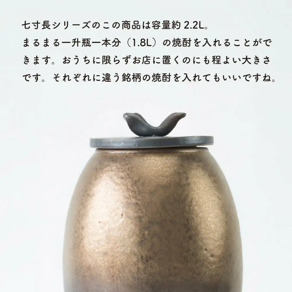 焼酎サーバー 金彩釉 2.2L　s10-5【信楽焼・明山】　