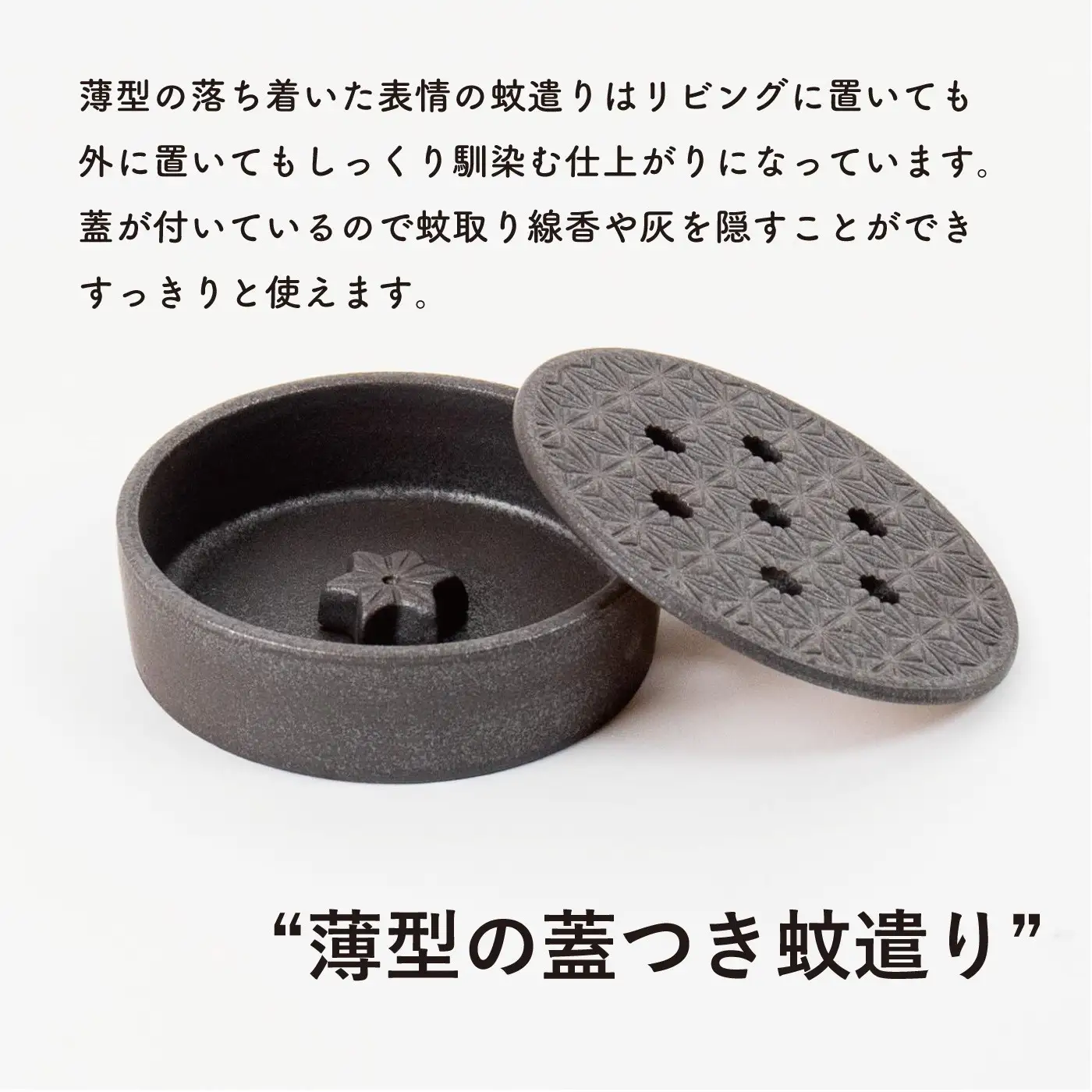 蚊遣器　麻の葉　s17-16【信楽焼・明山】