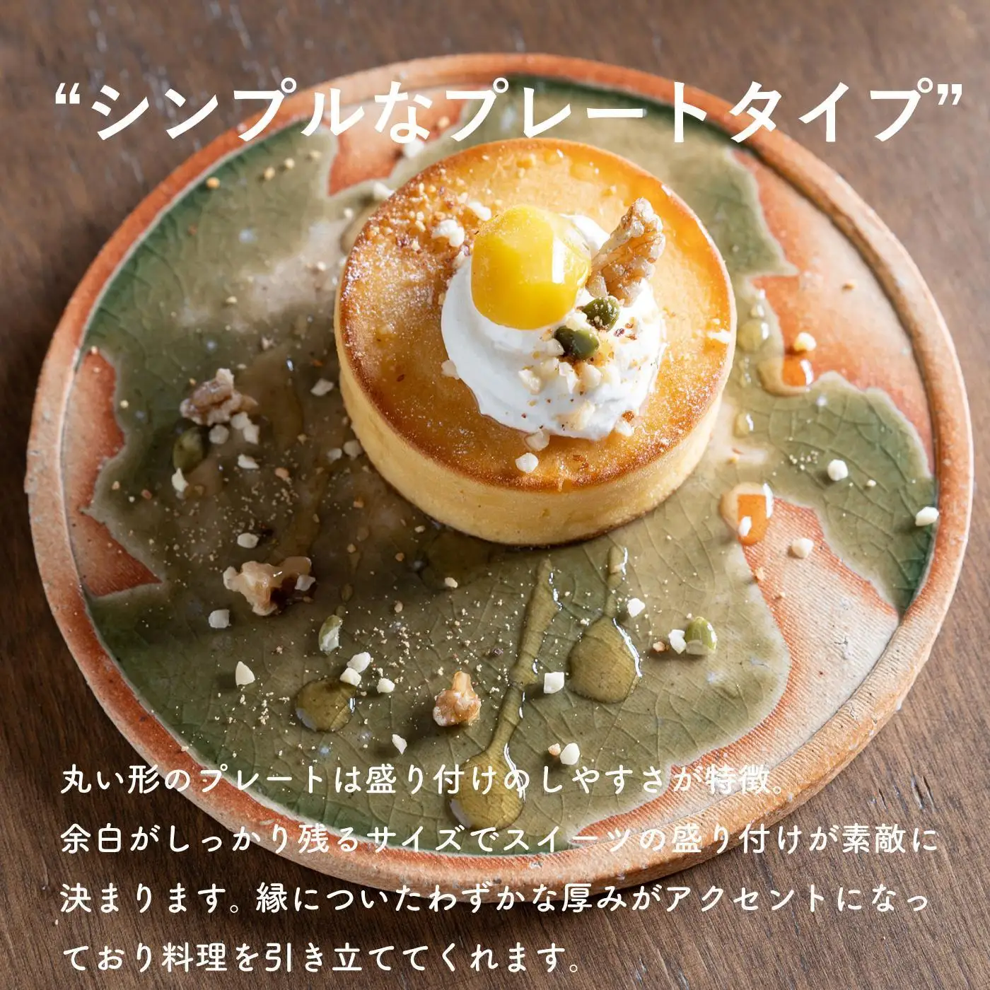 【信楽焼・明山】古信楽丸プレート L (緑釉)　ks-02