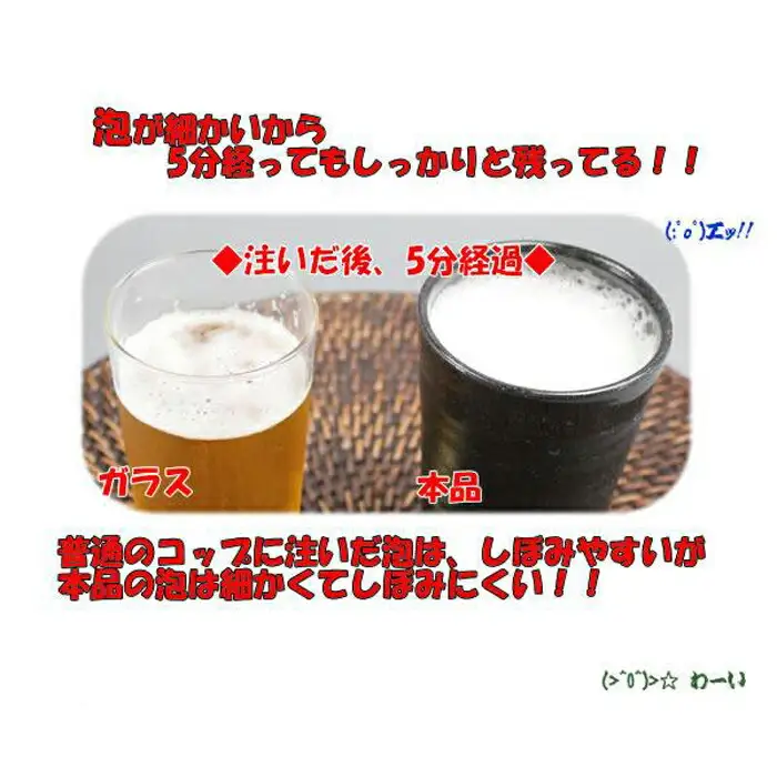 信楽焼 うま泡ビアカップ（黒） 陶器 フリーカップ タンブラー